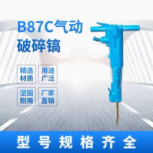 B87C风镐钎 气动破碎机 气镐镐头镐钎镐铲扁头 扁钎 六棱镐钎配件