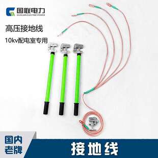 国联电力平口螺旋绝缘杆电工配套地钉地夹胶板高压接地线10kv厂家