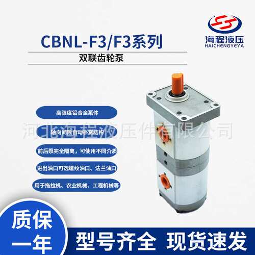 CBNL-F3/F3 矩形法兰双联齿轮泵 柴油发动机/拖拉机/叉车配套