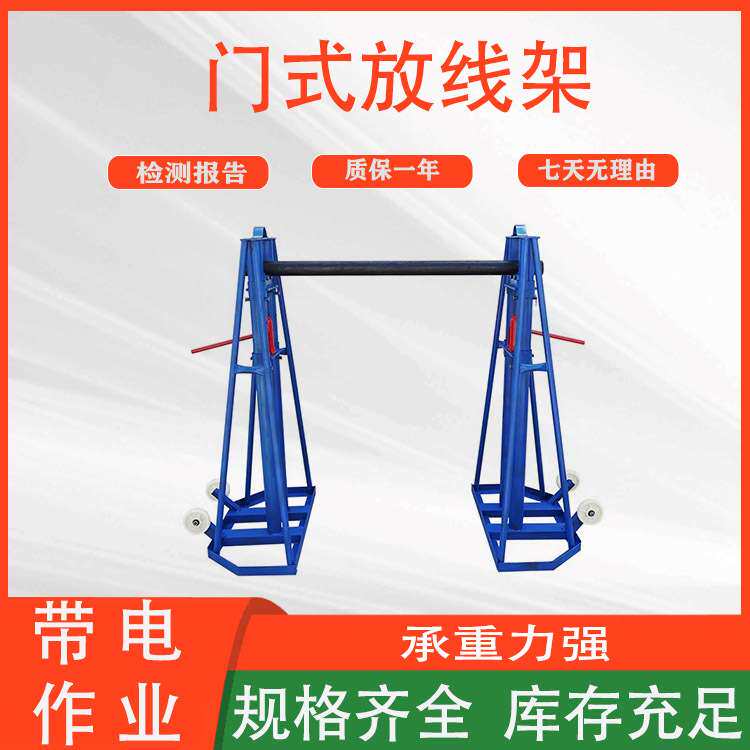 多功能门式放线架加厚槽钢卧式电缆放线盘电力液压大型放绳器