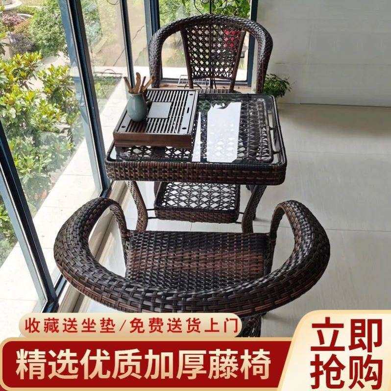 藤椅三件套阳台休闲桌椅室外茶几小户外藤椅庭院家用茶桌藤编mω