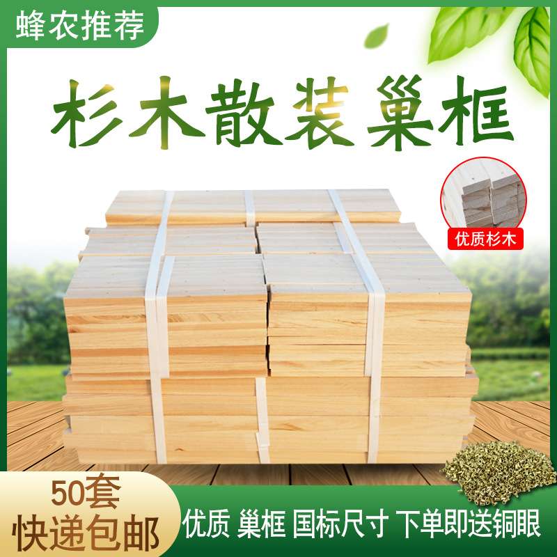 优质中蜂意蜂散装巢框巢础框架全杉木蜜蜂框蜂箱标准架子脾框蜂具