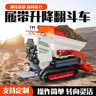 迷你自卸车液压升降油耗低狭窄道路运输设备遥控履带式平板运输车