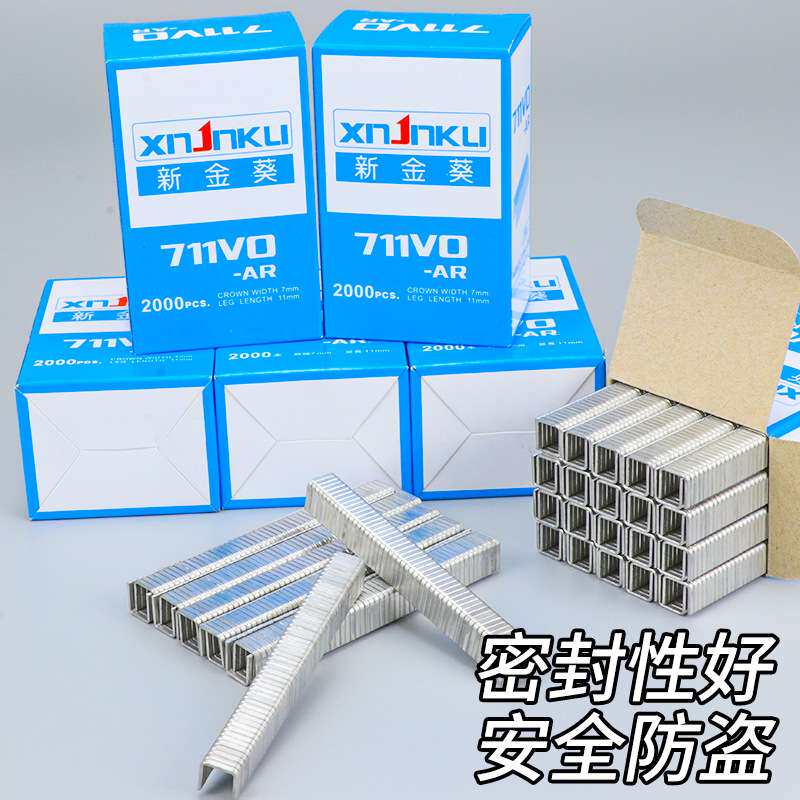 免运费:新金葵711铝钉 封口机铝钉U型钉超市卡扣封口钉711扎口机