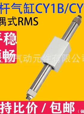 无杆气缸CY1B/CY3B6*10*15*20*25X32X40X100x200x300x400x500x600