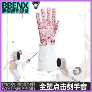 击剑手套全塑点防滑成人儿童防滑训练花剑佩剑比赛训练剑击用手套
