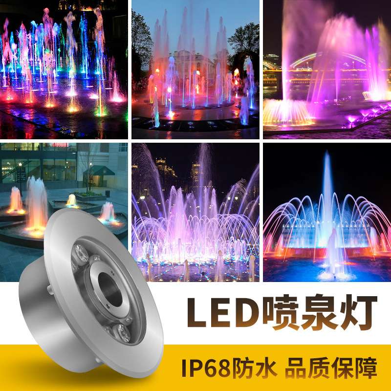 喷泉灯涌泉灯水池灯水下灯led灯七彩射灯鱼池灯防水景观灯水底灯