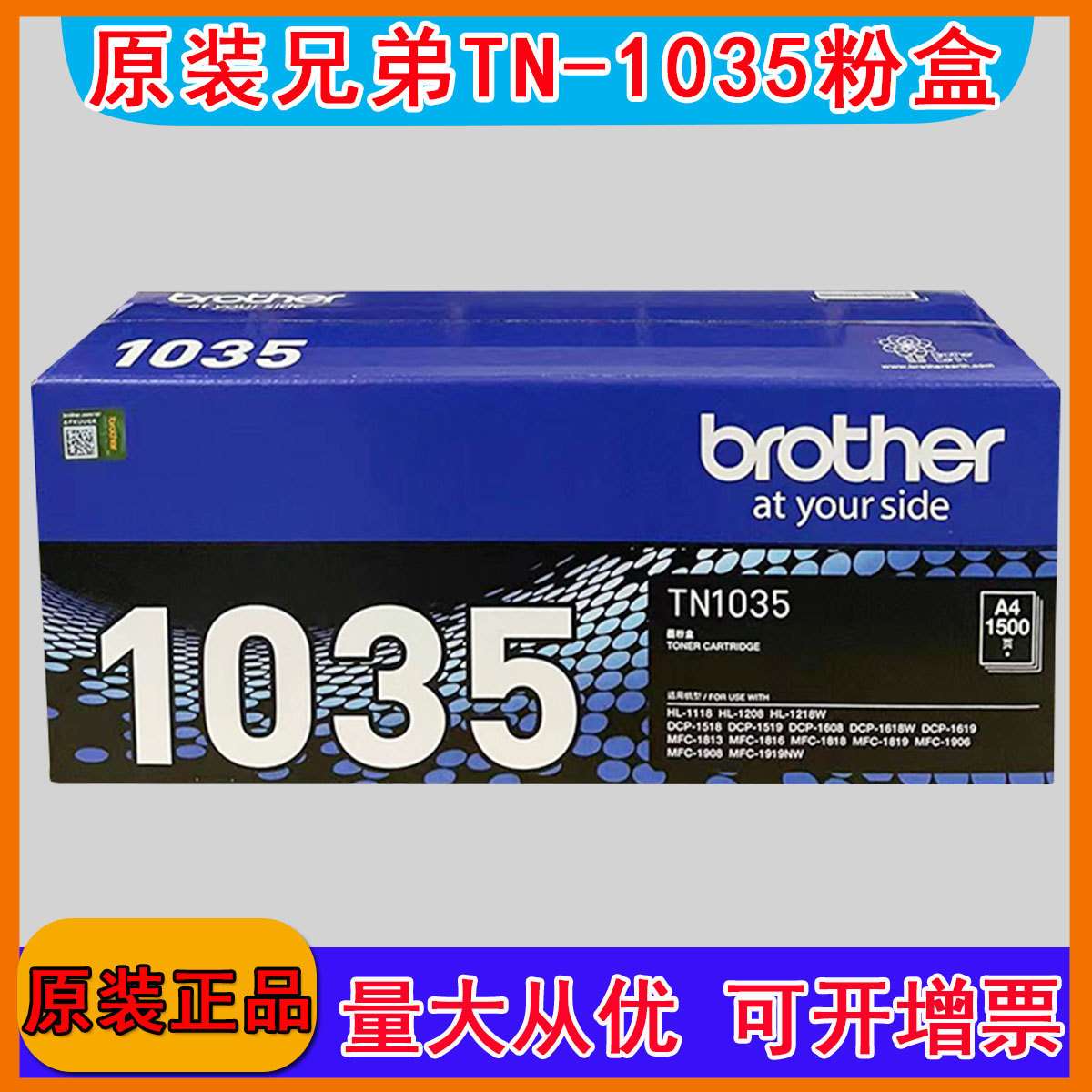原装兄弟1035粉盒DCP1608 1618W HL1218W1919NW 1519 1908墨粉盒