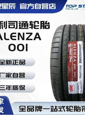普利司通轮胎 BRIDGESTONE 275/40R20 ALENZA 001 缺气保用轮胎