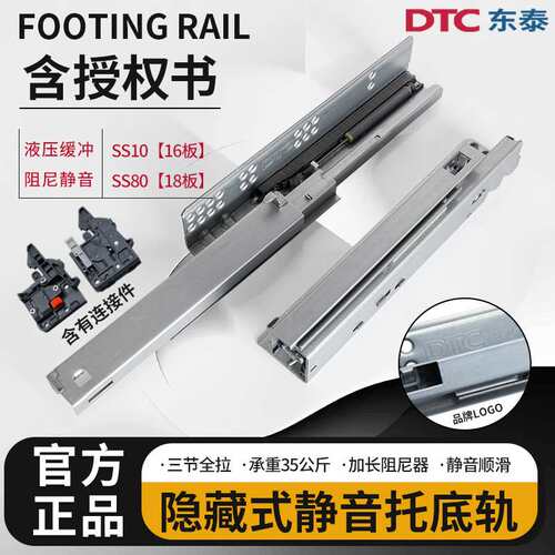 dtc东泰三节托底轨全拉阻尼缓冲滑轨ss10ss80轨道隐藏式抽屉导轨