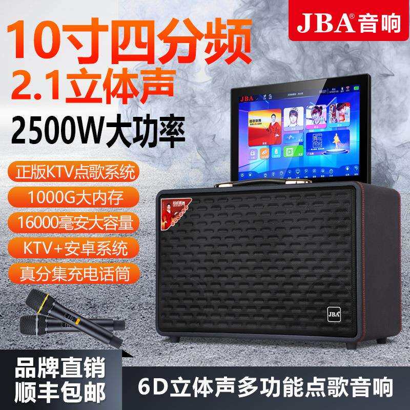 JBA户外广场舞带显示屏幕K歌音响大功率重低音便携式家庭KTV音响