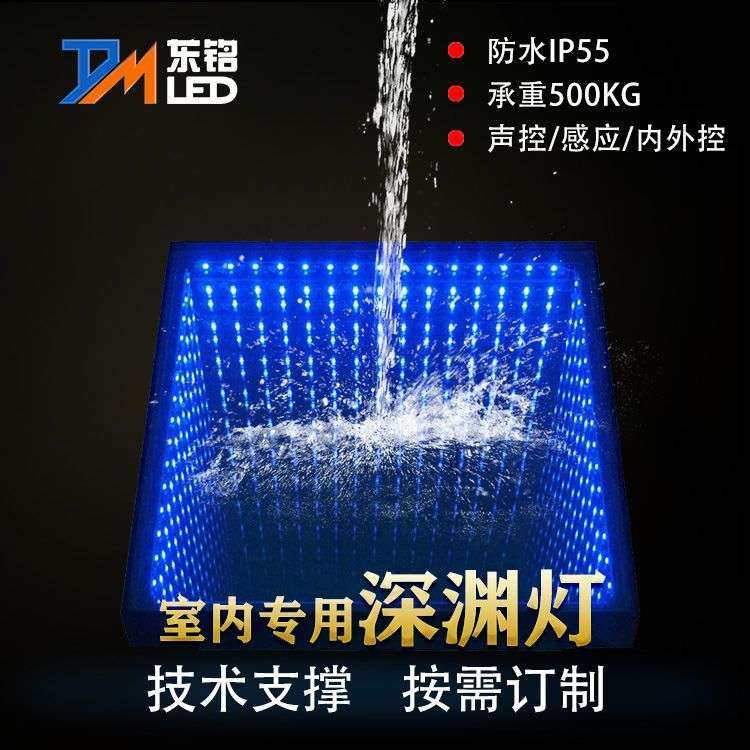 厂家直供LED镜面3D深渊地砖灯方形跑马灯商场酒吧KTV舞台灯幻彩