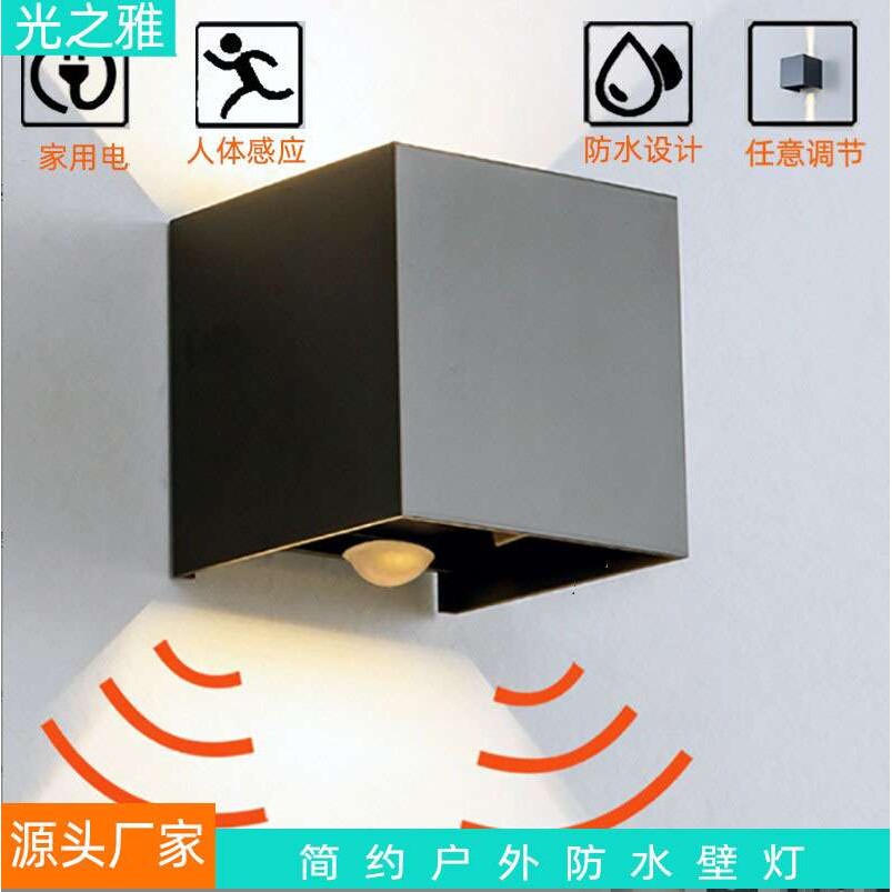 LED户外壁灯室外庭院人体感应壁灯墙壁客厅灯酒店床头灯具上下光