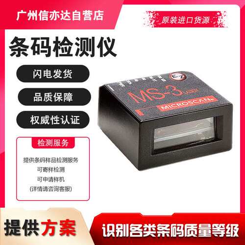 FIS-0003-0002G迈思肯读码器 工业固定式扫描器 一维条码读码器