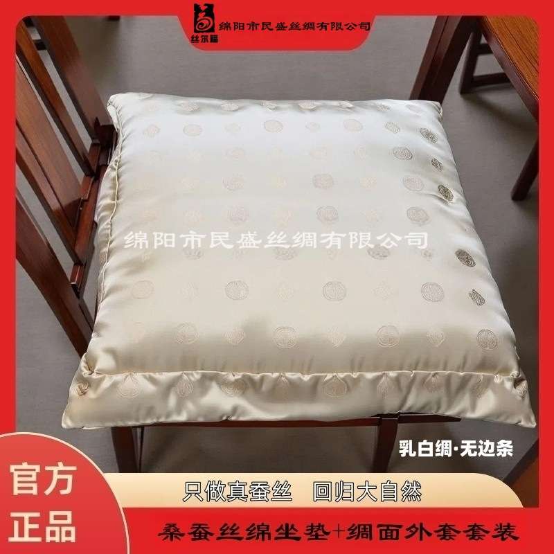 真丝桑蚕丝绵坐垫丝绵坐垫绸面外套坐垫加套组合保暖舒适柔滑自然