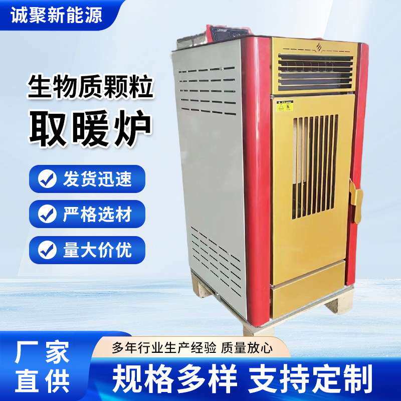 取暖炉家用室内商用自动调节温度暖风烧颗粒燃料采暖炉