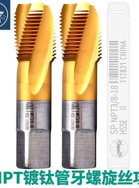 NPT/NPS/PT/PS/G不锈钢专用镀钛管牙螺旋丝攻2/4/6分水管螺纹丝锥