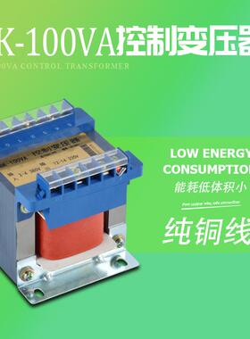 BK-100VA控制变压器 现货全铜线380V/220V 36V单相变压器三团电器