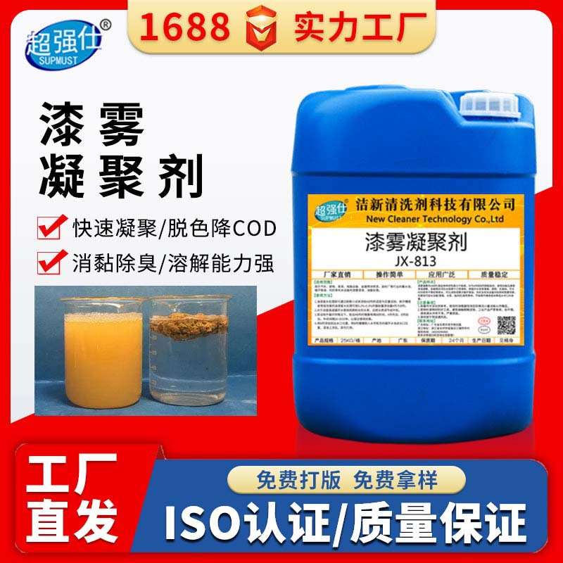 水幕喷房漆雾絮凝剂AB剂工业污水脱色剂油漆打捞剂凝悬浮剂破乳剂图片