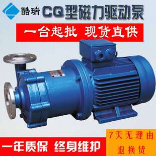 上海酷瑞不锈钢磁力泵 CQ无泄漏磁力泵 16CQ-8 耐腐蚀磁力泵