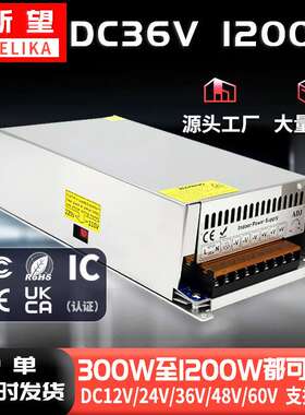 36v1200w开关电源 AC转DC植物灯电源 LED机械设备驱动 步进机电源