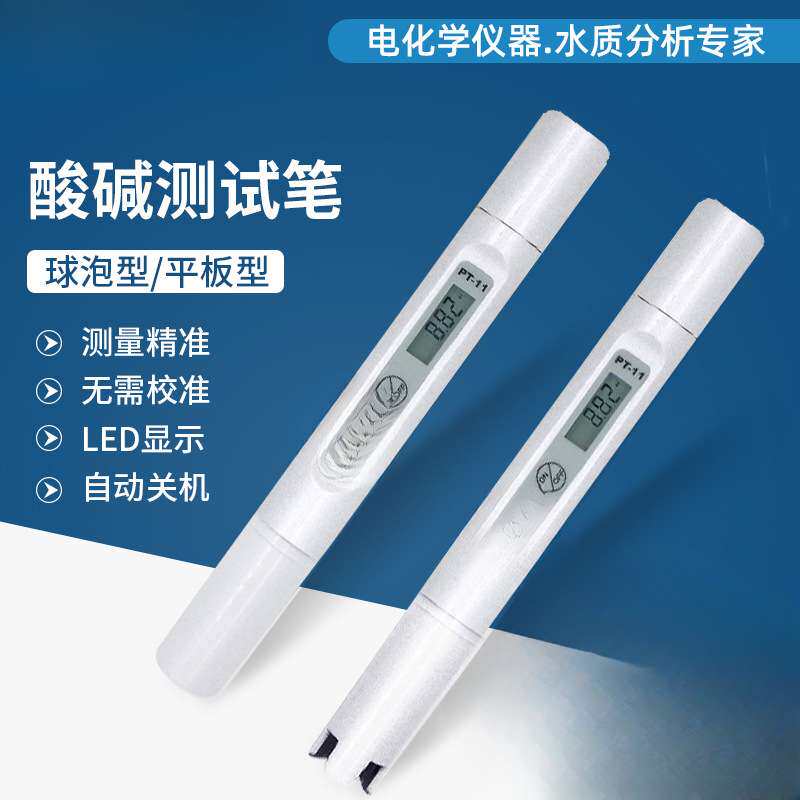 上海雷磁酸度计ph值酸碱度测试笔测碱仪饮用水鱼缸水质笔式检测器