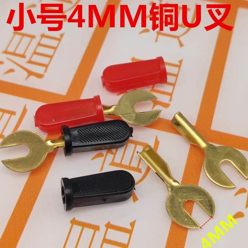 U型接线叉 冷压接线端子 物理实验导线 叉头叉片 铜件4MM