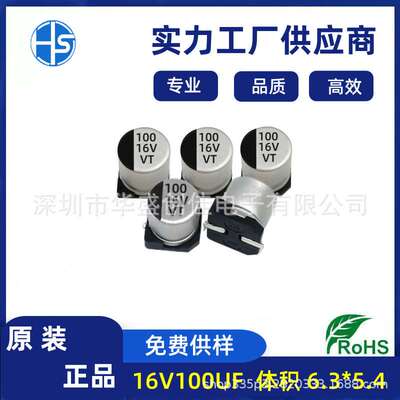 贴片铝电解电容 16V100UF  6x5 贴片电容 10v220uf  16V220UF