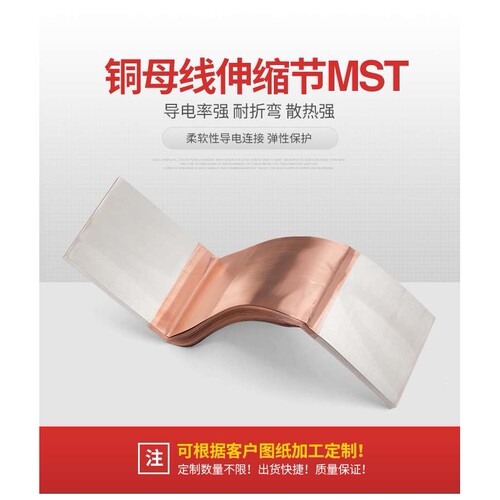 MST10×80×380 10*100铜排伸缩节母线伸缩母排软连接铜排紫铜排