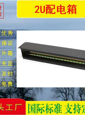 功放机柜pdx配电单元空气开关架电源冷轧钢列头柜机架式2U配电箱