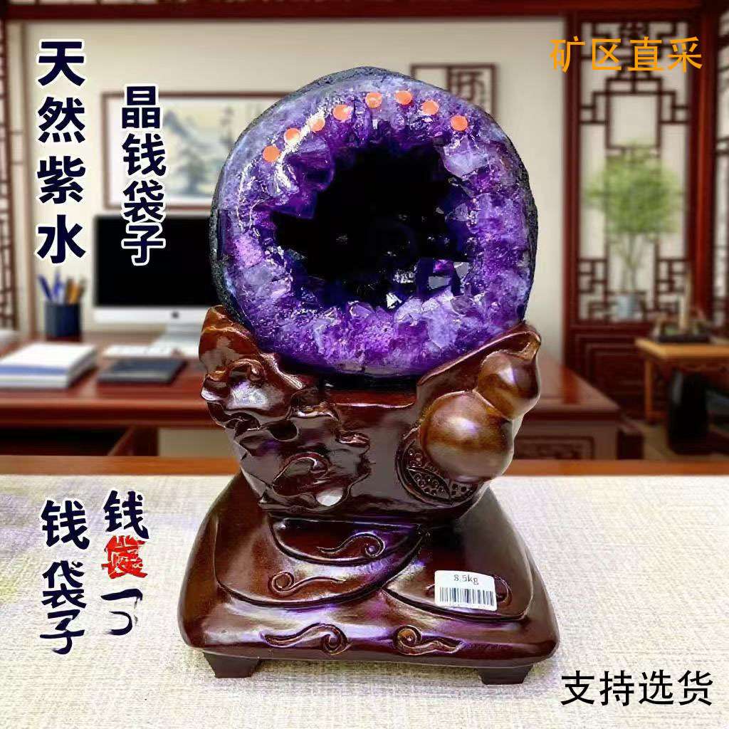 紫晶洞钱袋子摆件 水晶消磁原石客厅办公室玄关水晶摆件水晶洞