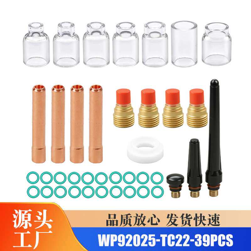 39 件 TIG气镜头夹头 玻璃杯套件  DBSRWP92025 TIG 焊接手电筒