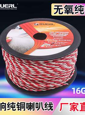 厂家 车载音响改装连接100米14GA16GA18GA纯铜汽车喇叭线