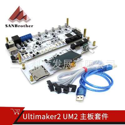 3D打印机主板套件 Ultimaker2代UM2套件 接口板+显示+主控 V2.1.4