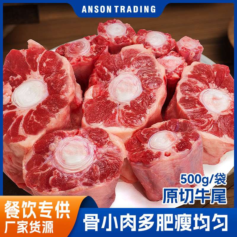 去皮牛尾进口新鲜牛尾冷冻500g 零售牛尾骨头速冻生鲜牛肉