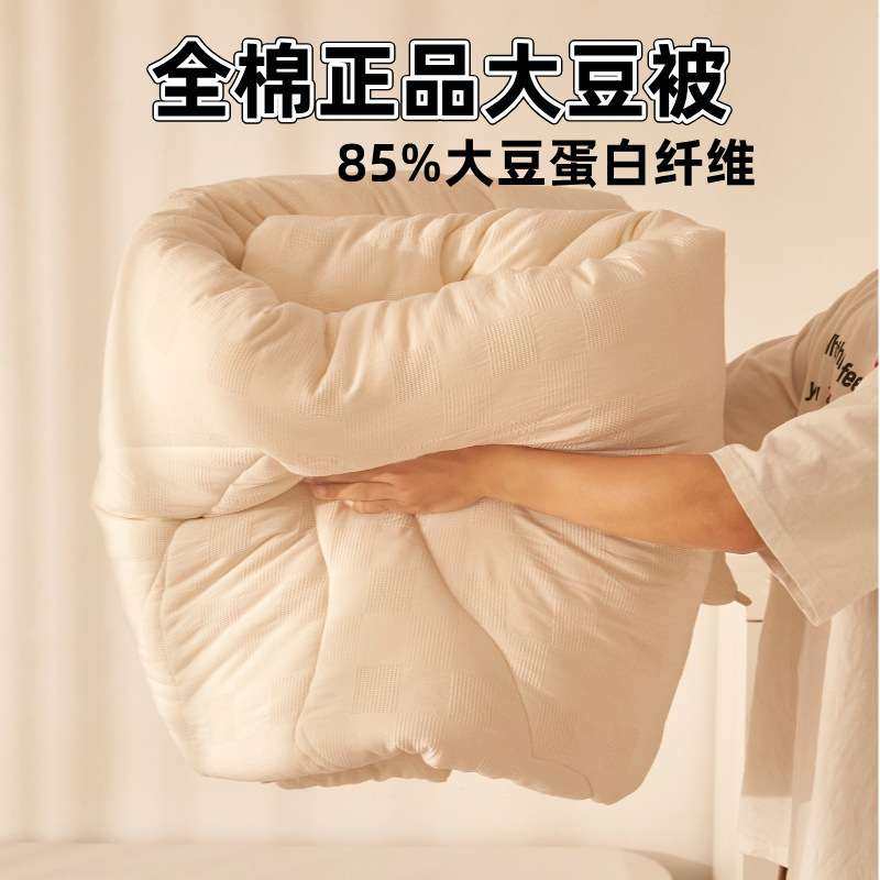 85%黑河大豆全棉大豆纤维被芯夏被春秋被冬被冬季加厚保暖被子,鲜花速递/花卉仿真/绿植园艺,割草机/草坪机,淘宝优惠券,粉丝福利购,淘宝优惠卷