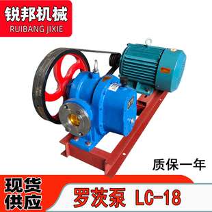 罗茨泵LC18/0.6高粘度转子泵沥青树脂糖蜜油脂输送泵