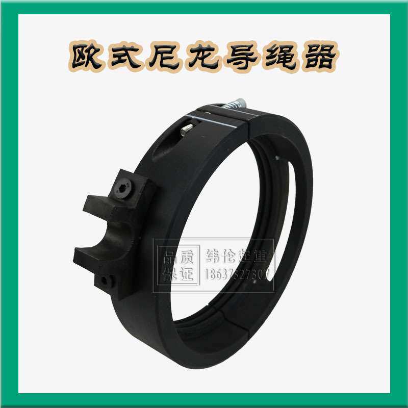 欧式电动葫芦导绳器 卫华 矿山 纽科伦 上海鹏重尼龙原厂排绳器