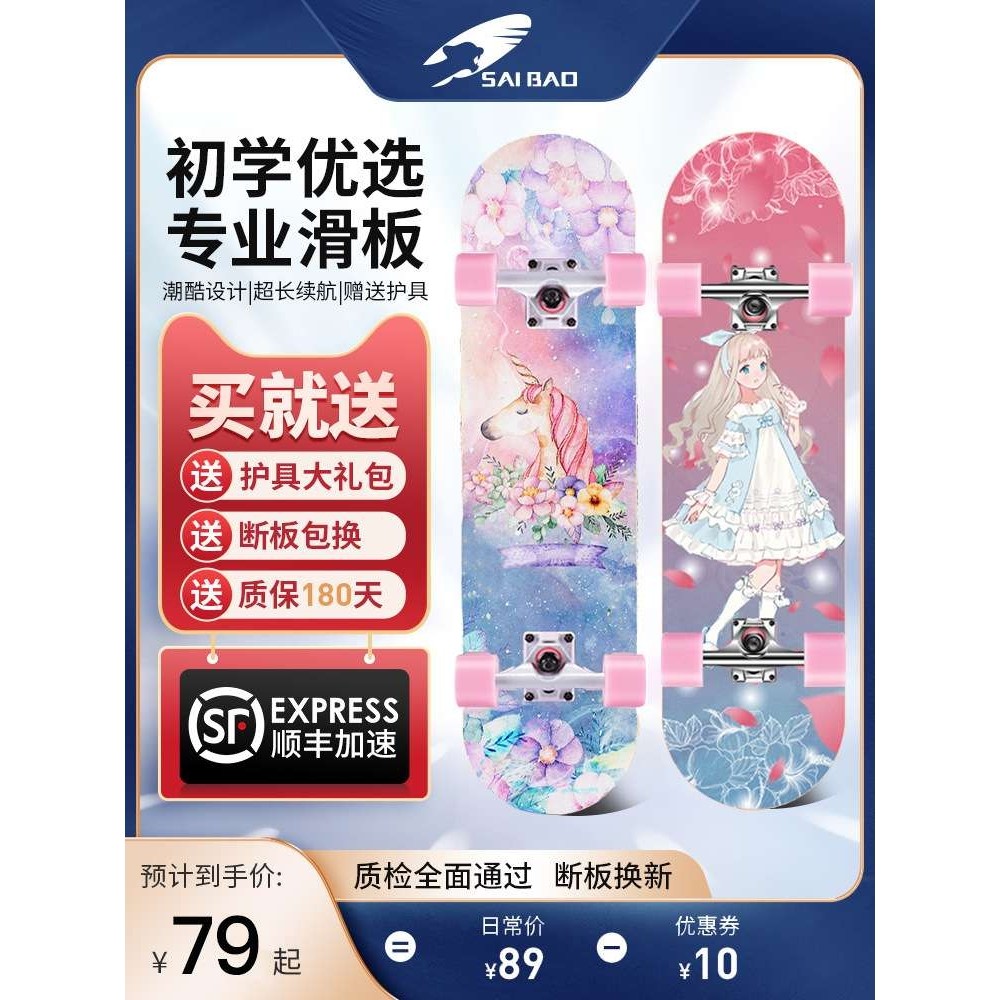 专业滑板四轮初学者儿童男女生青少年动作短板双翘成人刷街滑板车