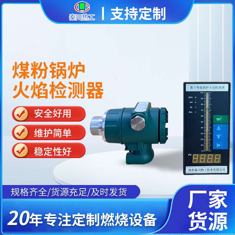 煤粉锅炉分体火焰检测器 模拟量输出远红外探测 智能数显信号稳定