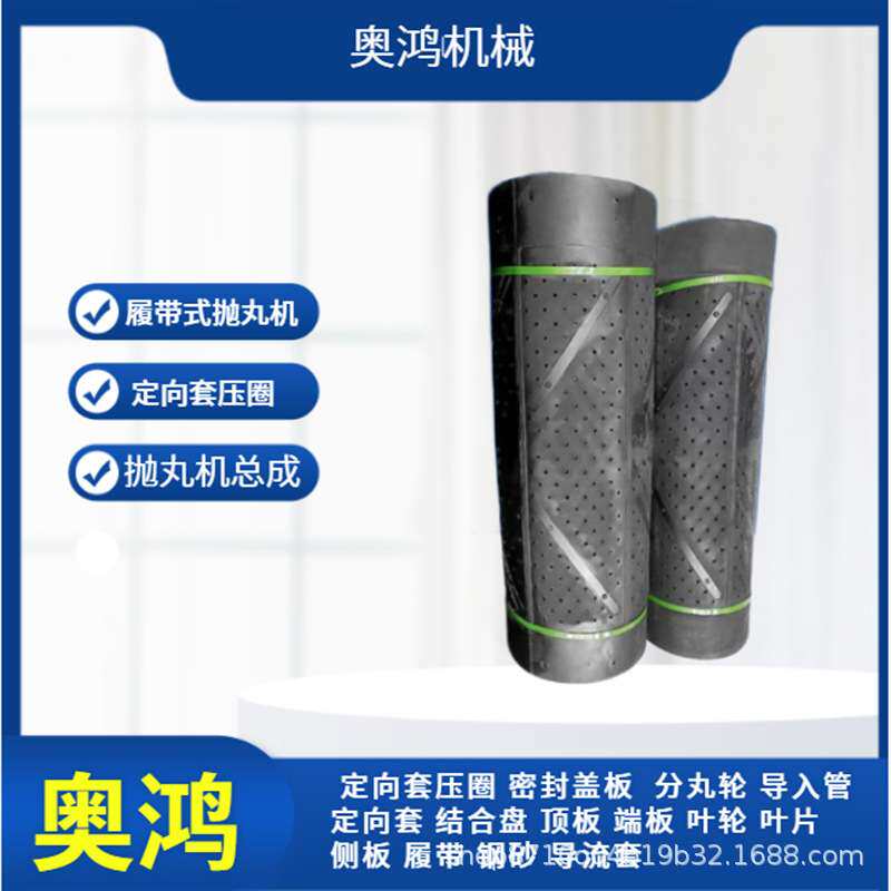 抛丸机配件橡胶履带Q324抛丸机橡胶履带Q326抛丸机耐磨履带厂家