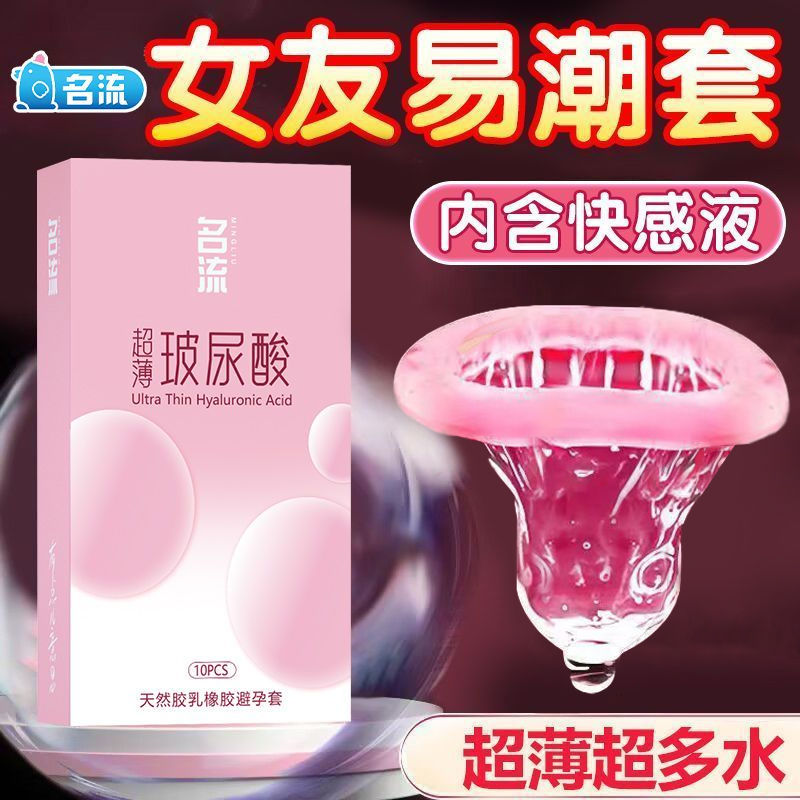 名流正品旗舰店超薄001避孕套玻尿酸持久情趣安全套成人计生用品