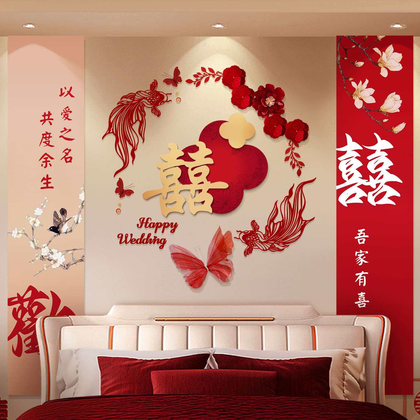 婚房布置套装红色喜字拉花KT板背景氛围装扮结婚卧室婚庆用品大全