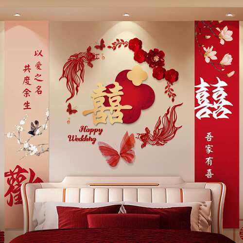 婚房布置套装红色喜字拉花KT板背景氛围装扮结婚卧室婚庆用品大全