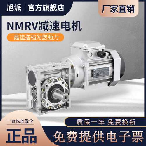NMRV063铝壳蜗轮减速机YS/YE290L-4三相220V1立式1.5KW调速电动机