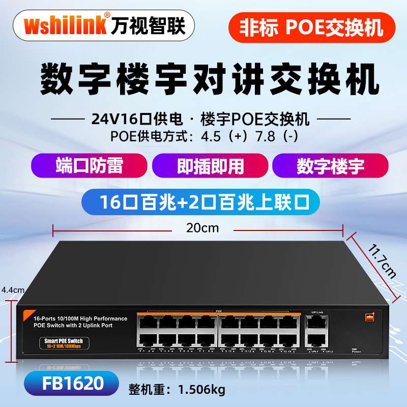 国产芯片16路楼宇POE交换机门禁室内机可视对讲远距15V/24V非标