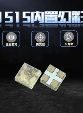 SK6805-1515贴片幻彩RGB 5V内置IC可编程5ma单点单控全彩LED灯珠