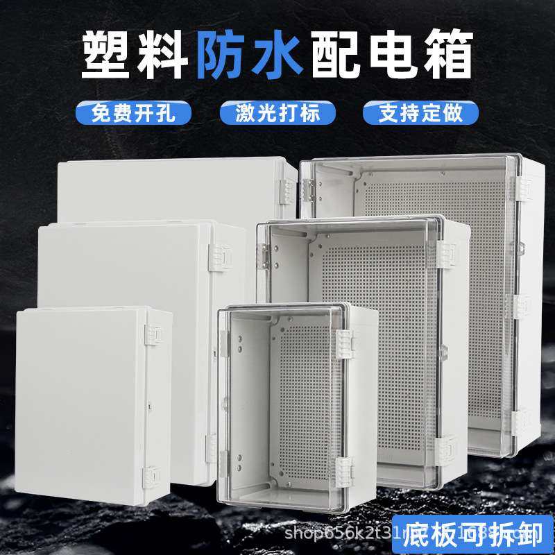 塑料工程配电箱家用户外防水盒卡扣工厂基业箱防雨防水电箱仪表盒,3C数码配件,USB灯,淘宝优惠券,粉丝福利购,淘宝优惠卷
