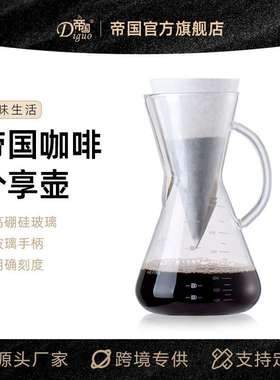 帝国DG-2015A咖啡分享壶 手冲咖啡壶 滴漏壶 家用咖啡壶 700cc