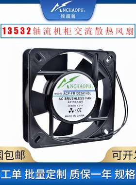 13532 13.5cm/厘米 110V 220V 380V金属交流机柜工业轴流散热风扇